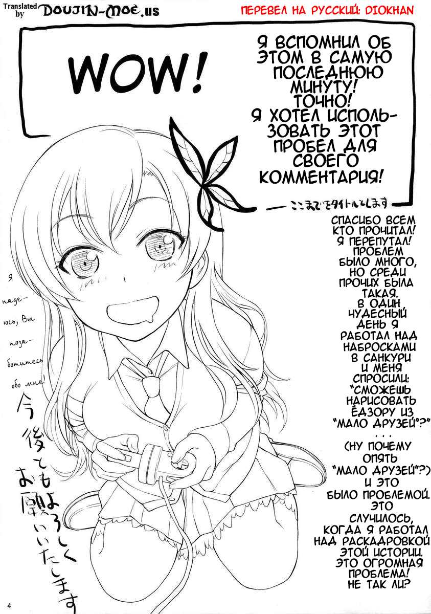 (COMIC1☆7) [Dish up (Warabi Yuuzou)] Yakiniku to Tare | Grilled Meat and Sauce (Boku wa Tomodachi ga Sukunai) [Russian] [Diokhan] - Page 3