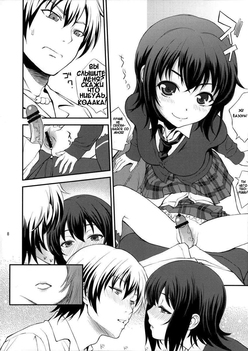 (COMIC1☆7) [Dish up (Warabi Yuuzou)] Yakiniku to Tare | Grilled Meat and Sauce (Boku wa Tomodachi ga Sukunai) [Russian] [Diokhan] - Page 7