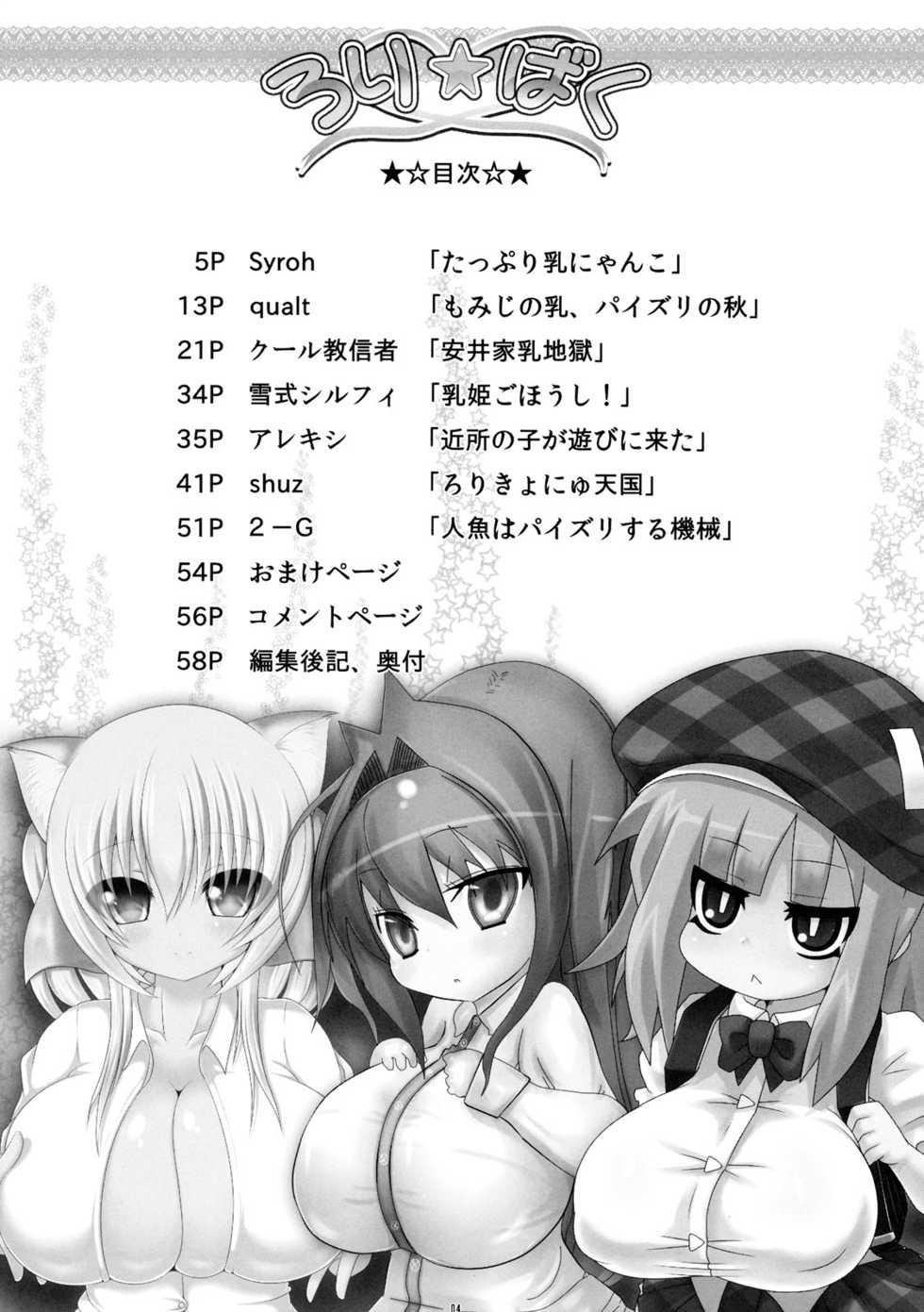 (SC49) [Othello Ice (Various)] Loli Baku [English] [desudesu] - Page 3