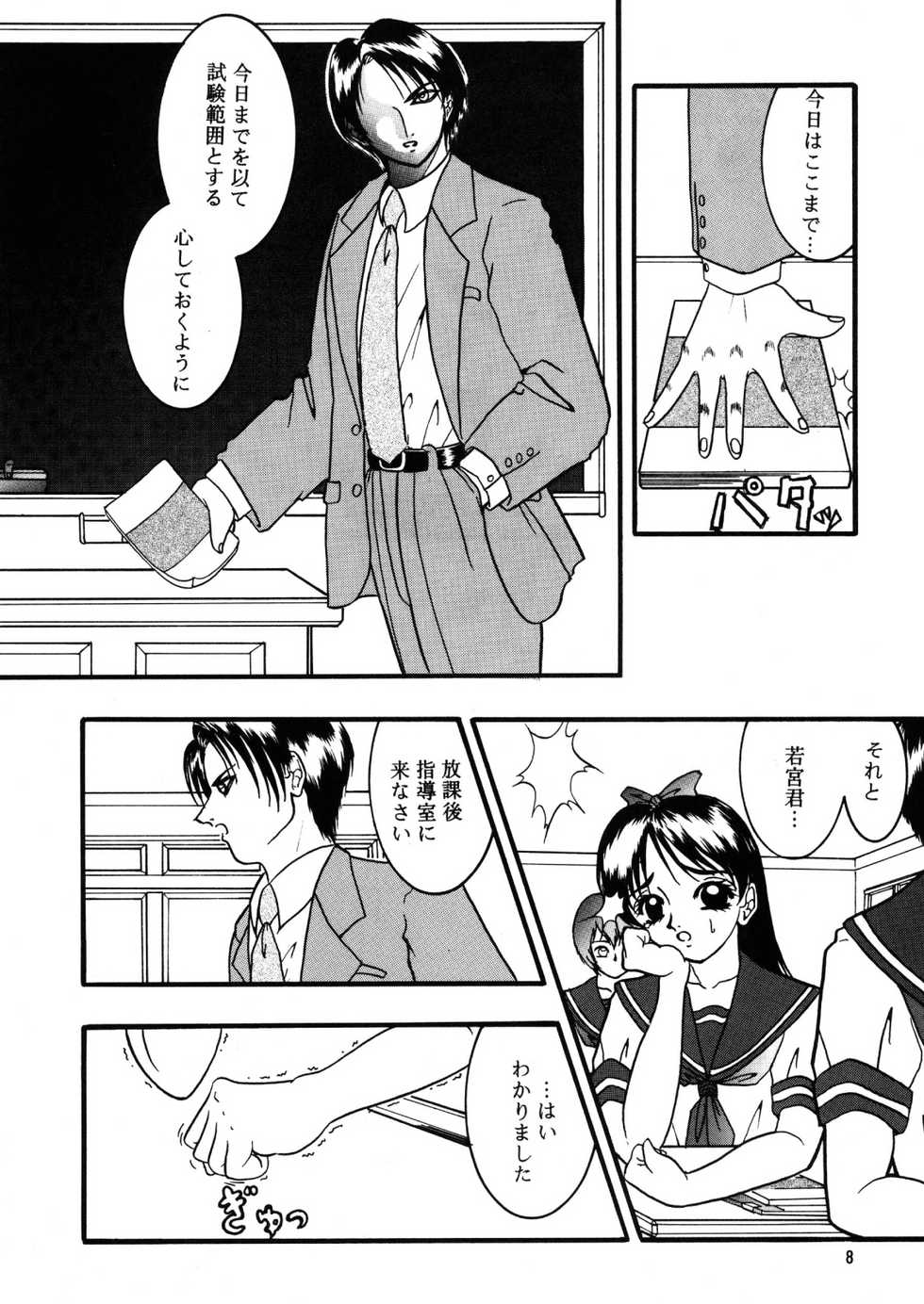 [Kikka-Shurou] Abyss - Page 8