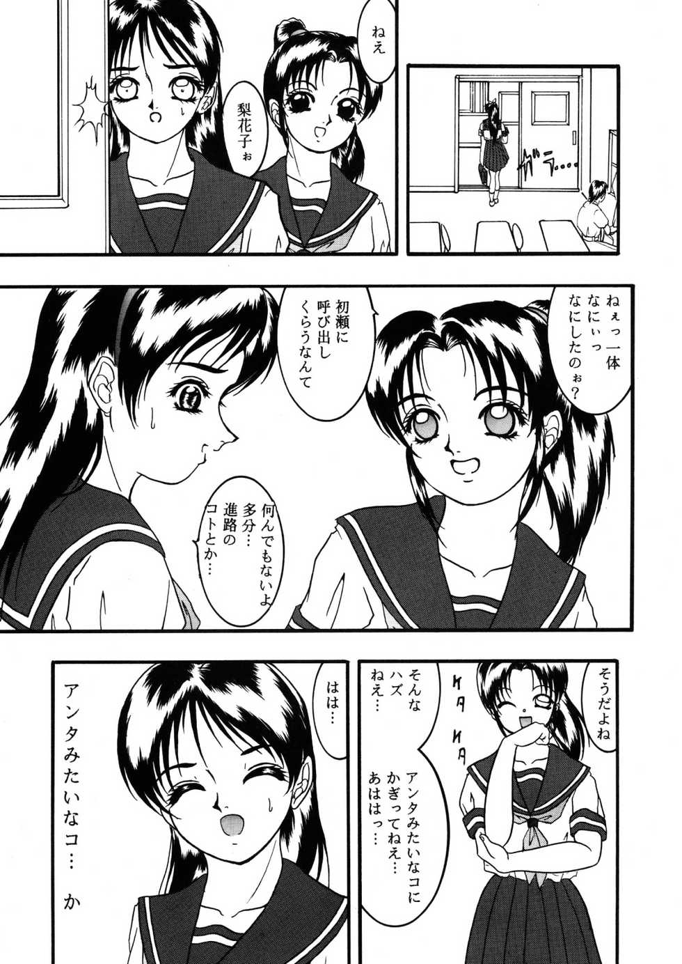 [Kikka-Shurou] Abyss - Page 9