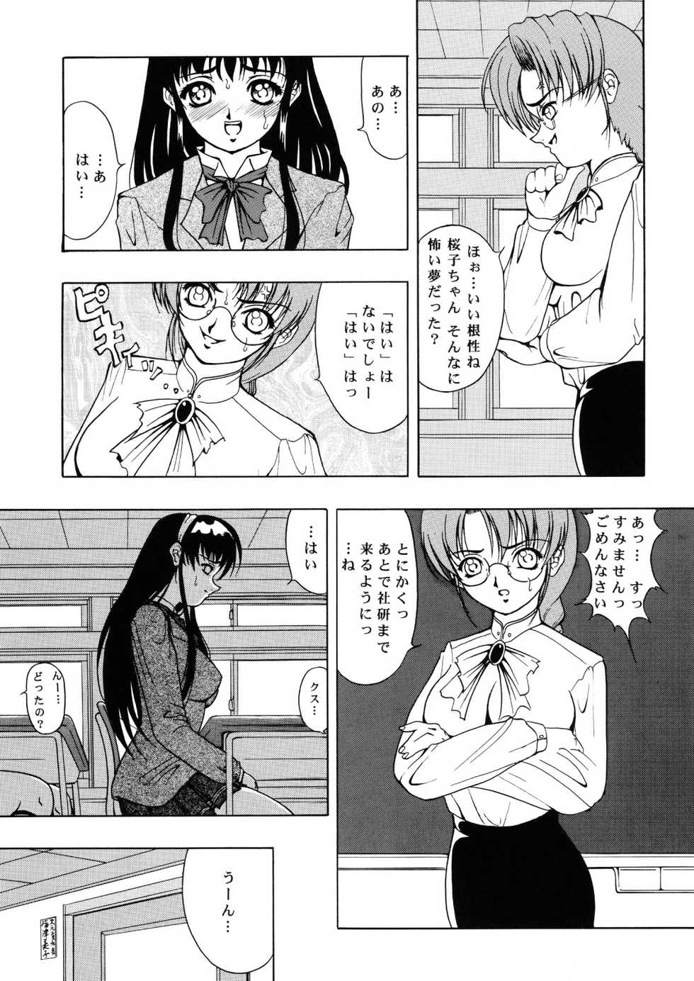 (C60) [Kikka-Shurou (Kikusui)] Amber Angels - Page 14