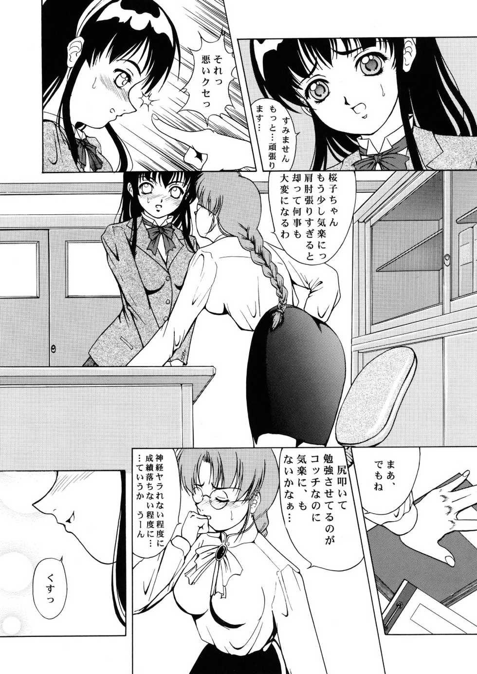 (C60) [Kikka-Shurou (Kikusui)] Amber Angels - Page 16