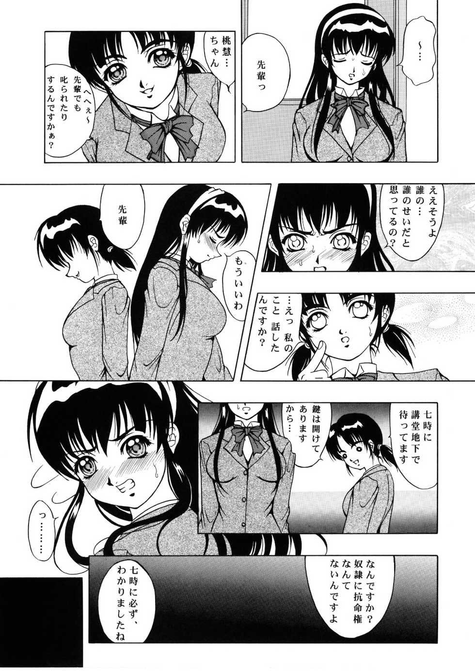 (C60) [Kikka-Shurou (Kikusui)] Amber Angels - Page 18