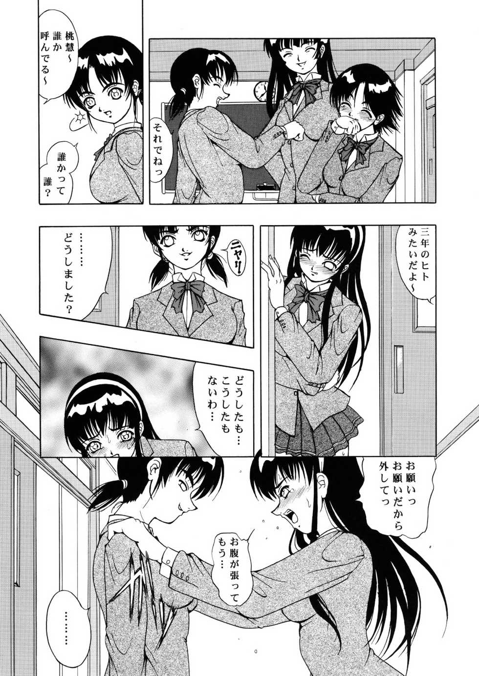(C60) [Kikka-Shurou (Kikusui)] Amber Angels - Page 28