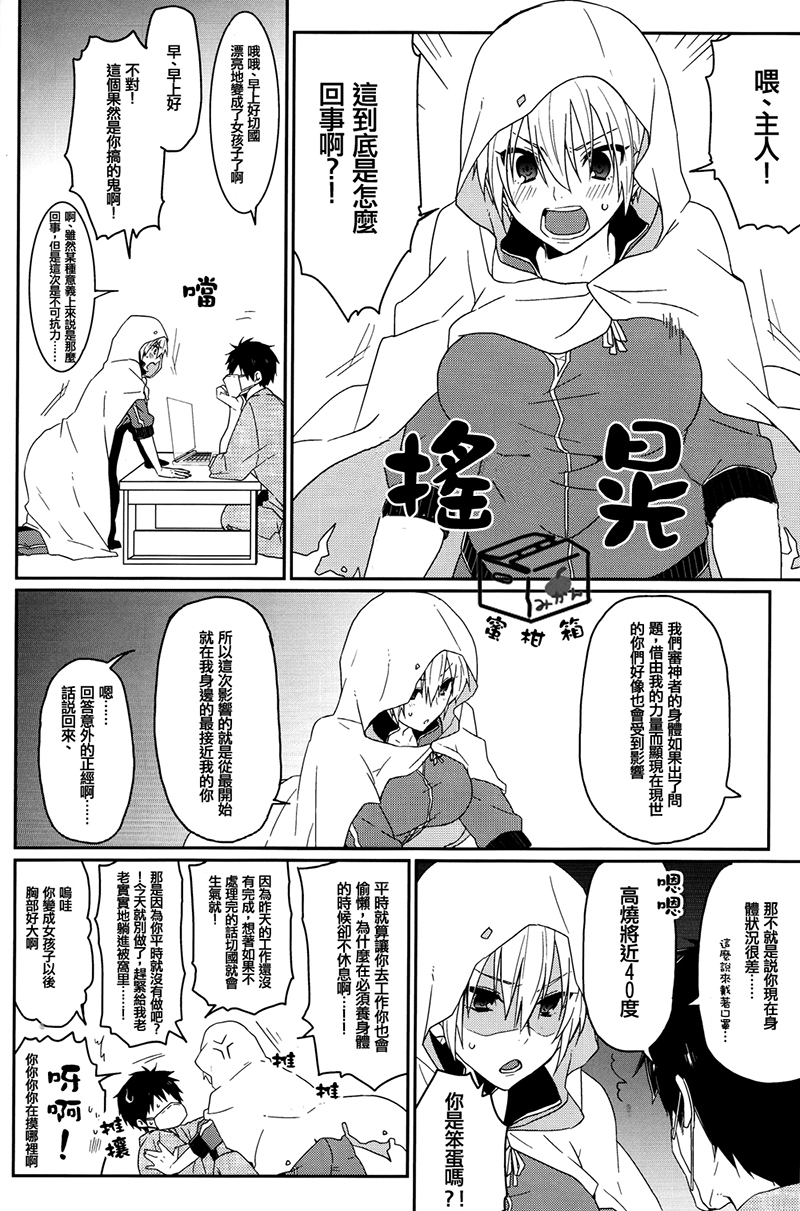 (Hyattou Ryouran ~Kimi no Heart o Shirahadori~) [KH. (Yuki)] Ookii Koto wa Yoi Koto da. (Touken Ranbu) [Chinese] - Page 6