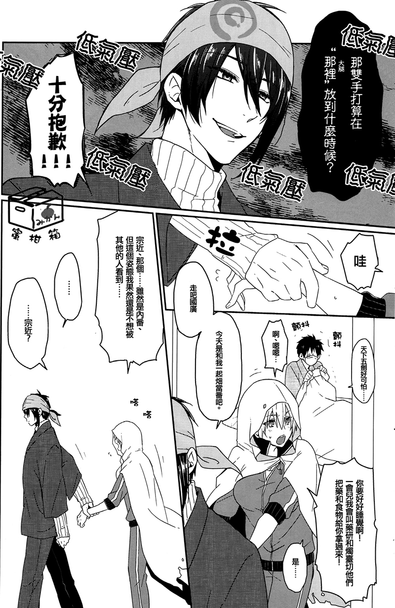 (Hyattou Ryouran ~Kimi no Heart o Shirahadori~) [KH. (Yuki)] Ookii Koto wa Yoi Koto da. (Touken Ranbu) [Chinese] - Page 8