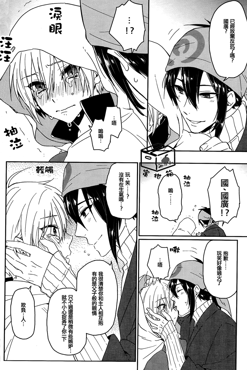 (Hyattou Ryouran ~Kimi no Heart o Shirahadori~) [KH. (Yuki)] Ookii Koto wa Yoi Koto da. (Touken Ranbu) [Chinese] - Page 12