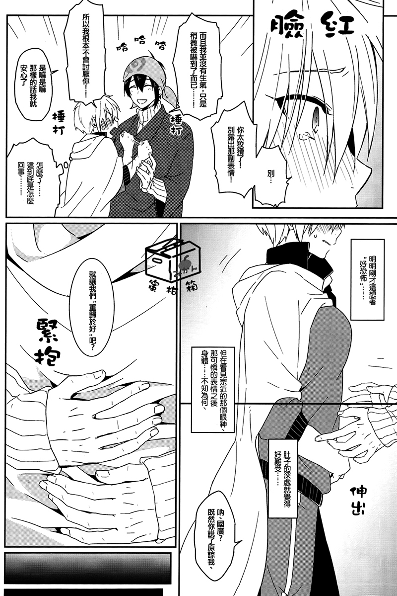 (Hyattou Ryouran ~Kimi no Heart o Shirahadori~) [KH. (Yuki)] Ookii Koto wa Yoi Koto da. (Touken Ranbu) [Chinese] - Page 14