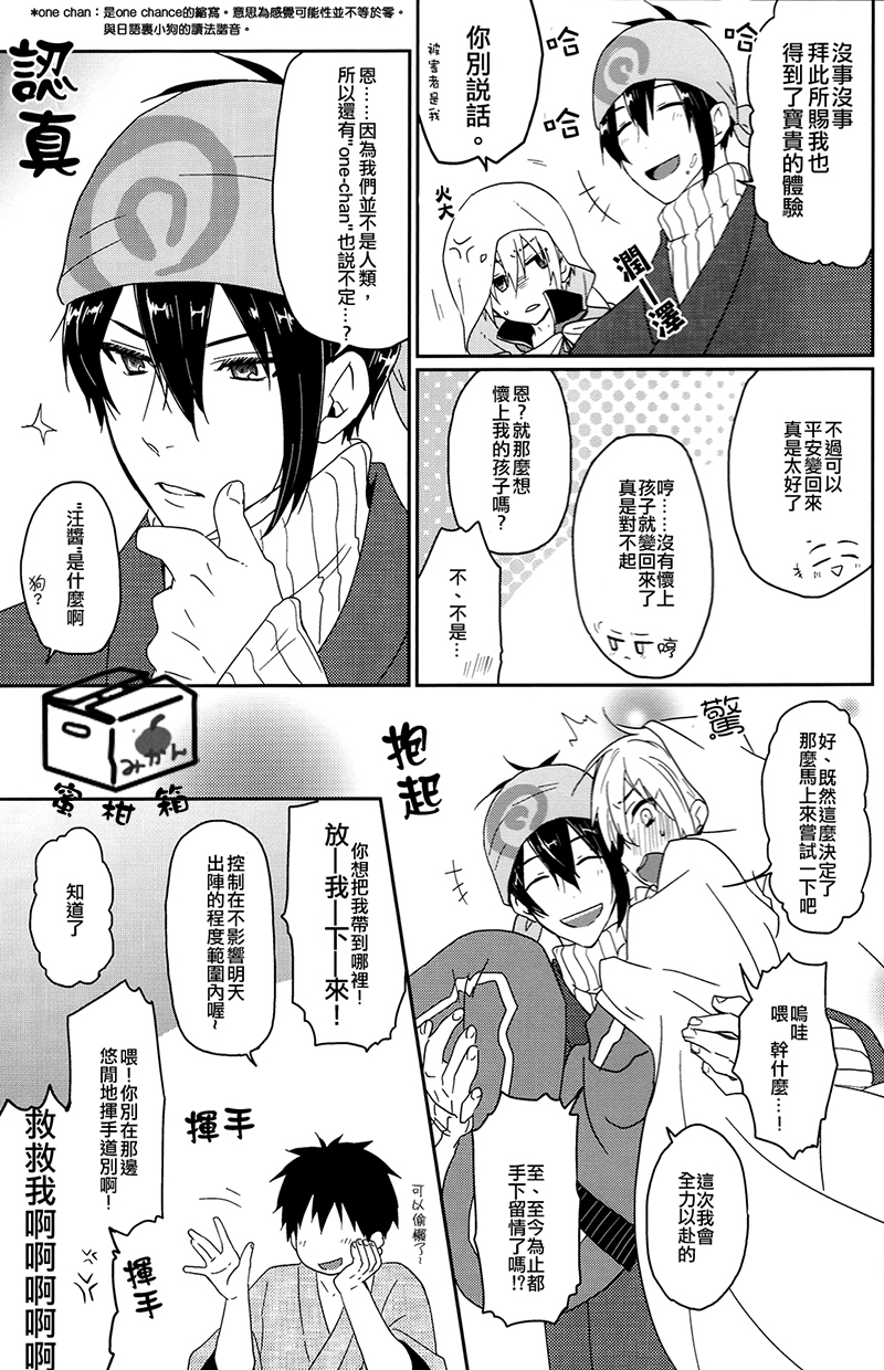 (Hyattou Ryouran ~Kimi no Heart o Shirahadori~) [KH. (Yuki)] Ookii Koto wa Yoi Koto da. (Touken Ranbu) [Chinese] - Page 25