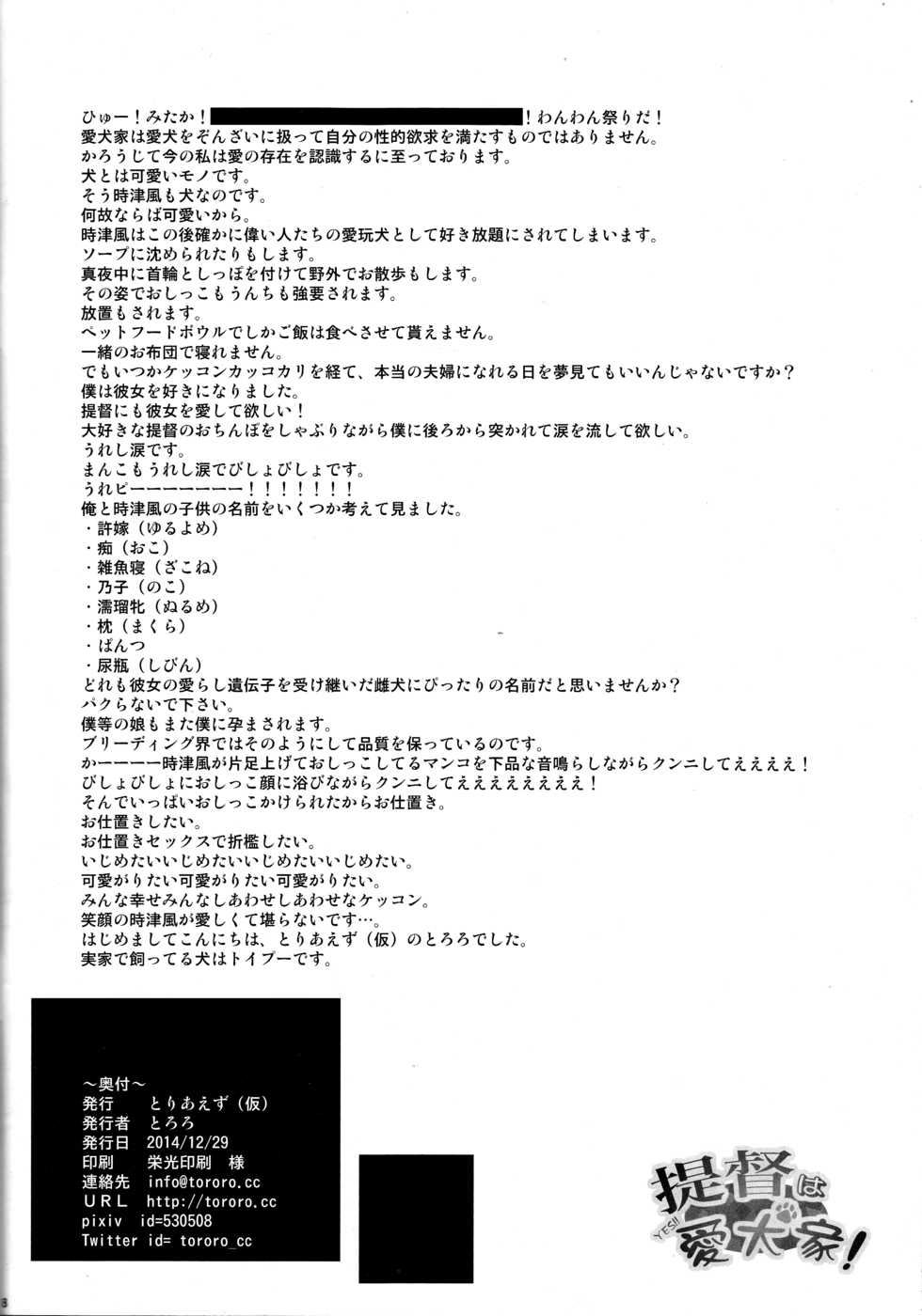 (C87) [Toriaezu(kari) (Tororo)] YES!! Teitoku wa Aikenka! (Kantai Collection -KanColle-) - Page 17