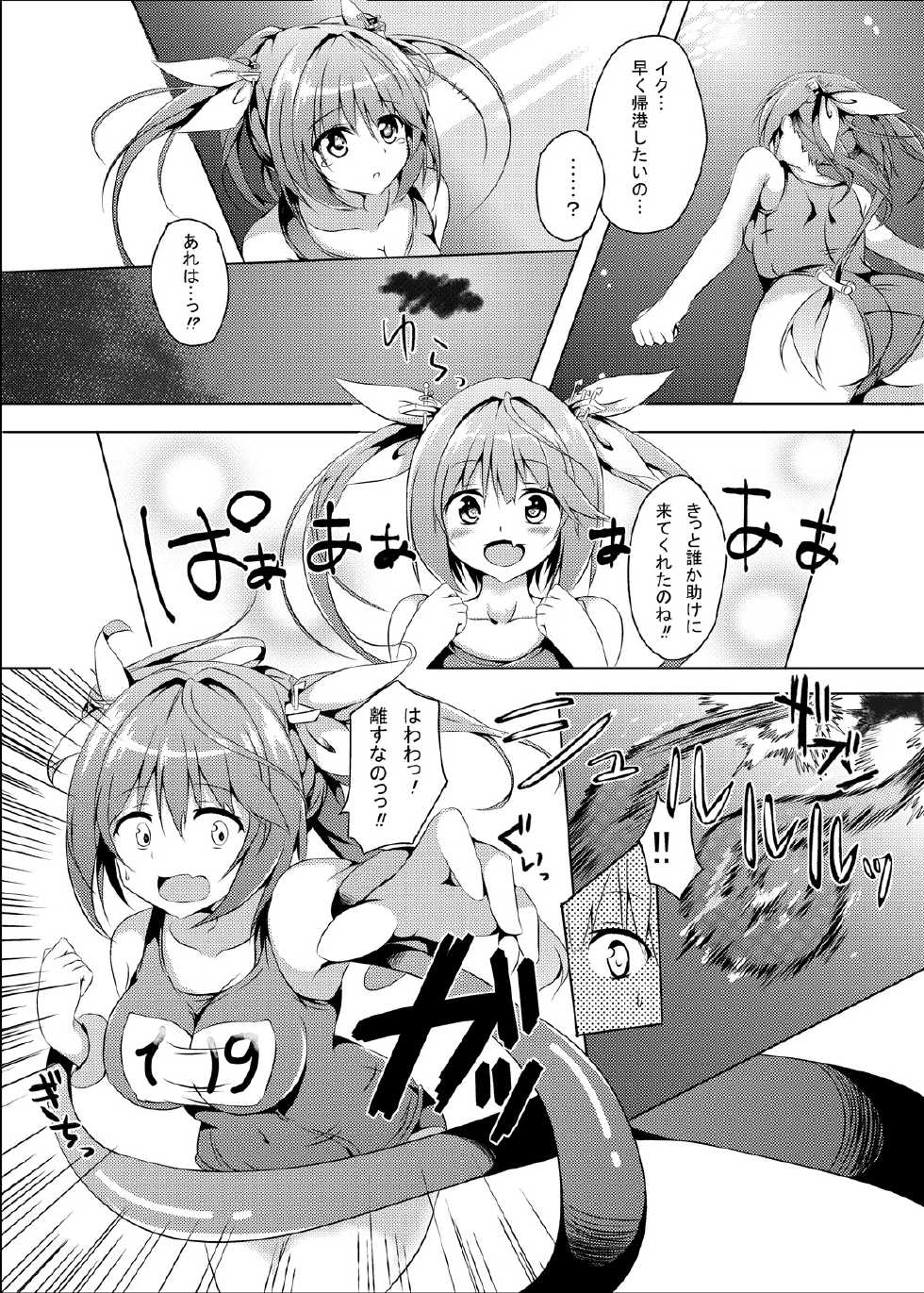 [area7 (Kinata)] Marine Cream (Kantai Collection -KanColle-) [Digital] - Page 3
