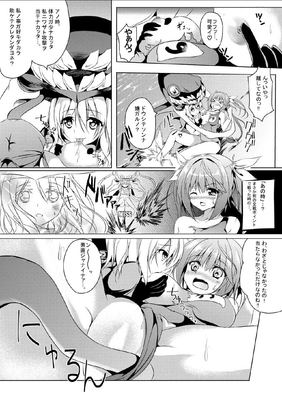 [area7 (Kinata)] Marine Cream (Kantai Collection -KanColle-) [Digital] - Page 6