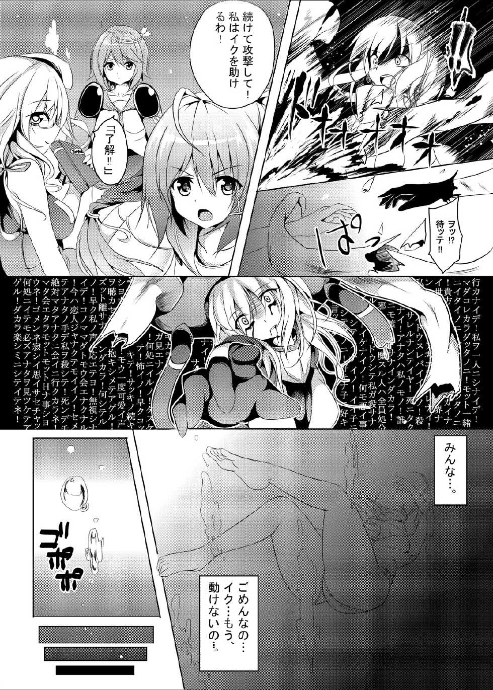 [area7 (Kinata)] Marine Cream (Kantai Collection -KanColle-) [Digital] - Page 9