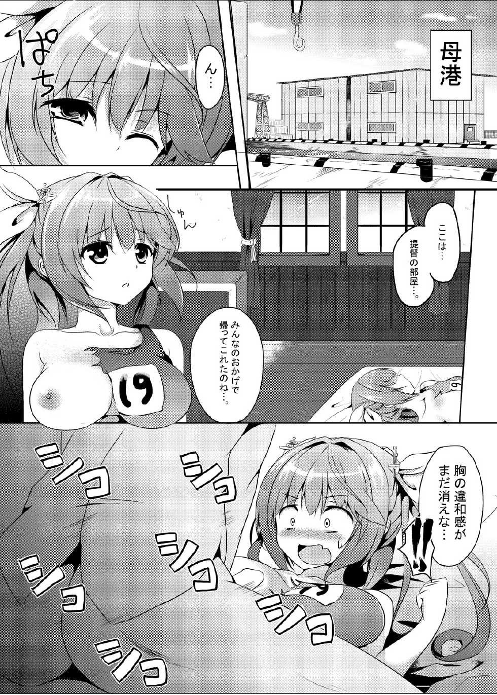 [area7 (Kinata)] Marine Cream (Kantai Collection -KanColle-) [Digital] - Page 10