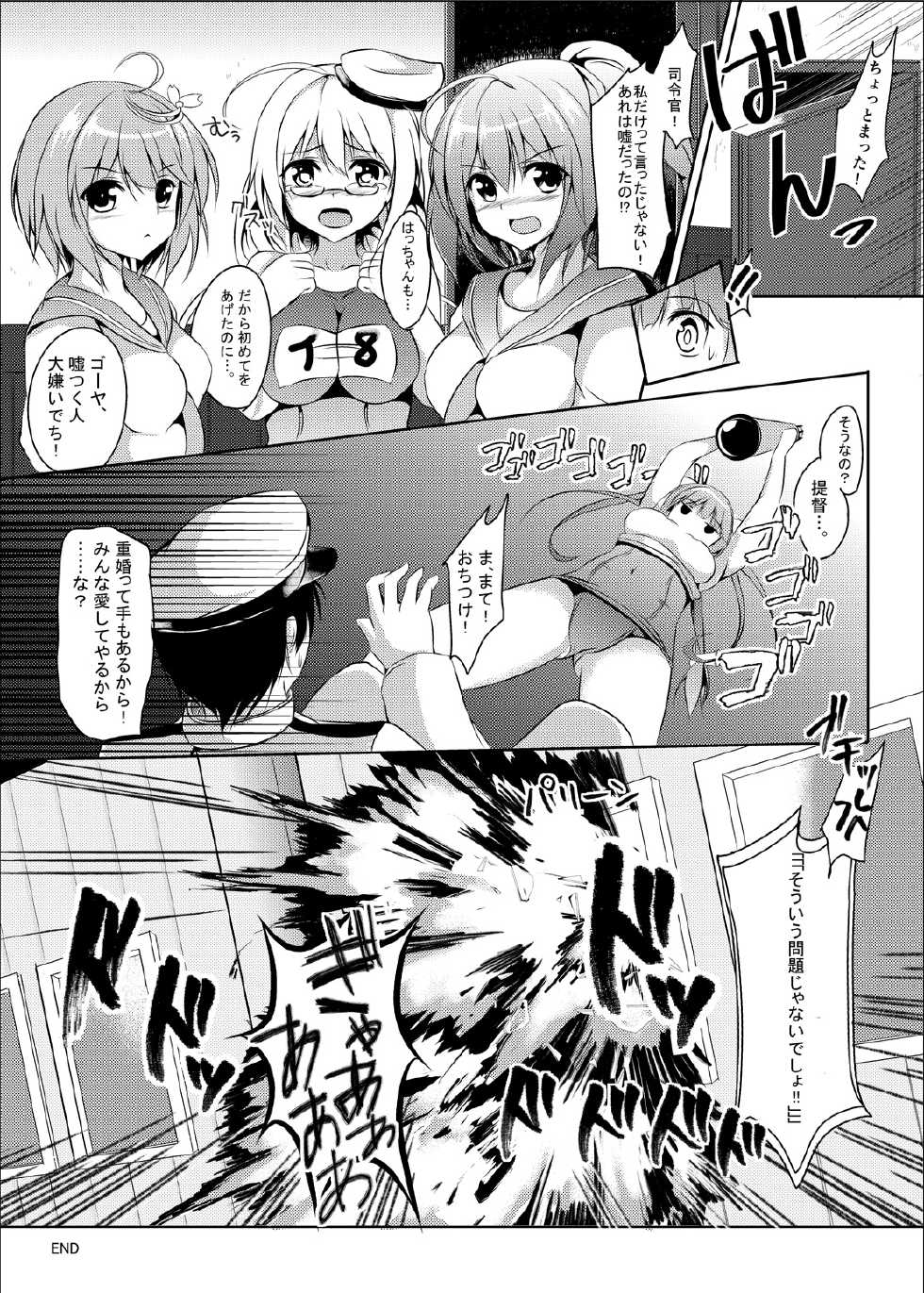 [area7 (Kinata)] Marine Cream (Kantai Collection -KanColle-) [Digital] - Page 19