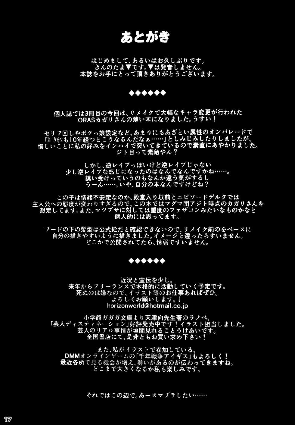 (C87) [Horizontal World (Kinnotama)] Target Lock ＞＞ Engage (Pokémon) [Textless] - Page 16