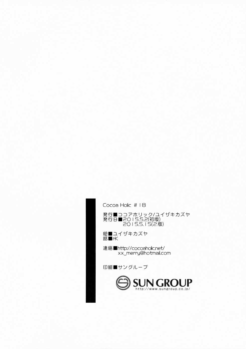 [Cocoa Holic (Yuizaki Kazuya)] Kupaa Holic! 2 Kaime (Mahou Shoujo Lyrical Nanoha) [Korean] [팀 남성부] [2015-05-15] - Page 18