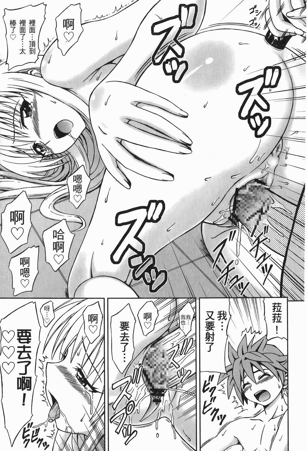 (C74) [Brain Dead (Eiji)] ToLANYUru -Tora ni Xyuru- (To LOVE-Ru) [Chinese] - Page 15