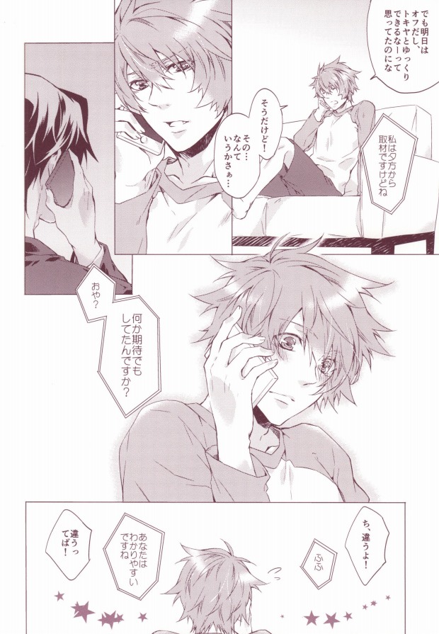 (Happy Prince Party) [ALL* (yusui)] OTST (Uta no Prince-sama) - Page 3