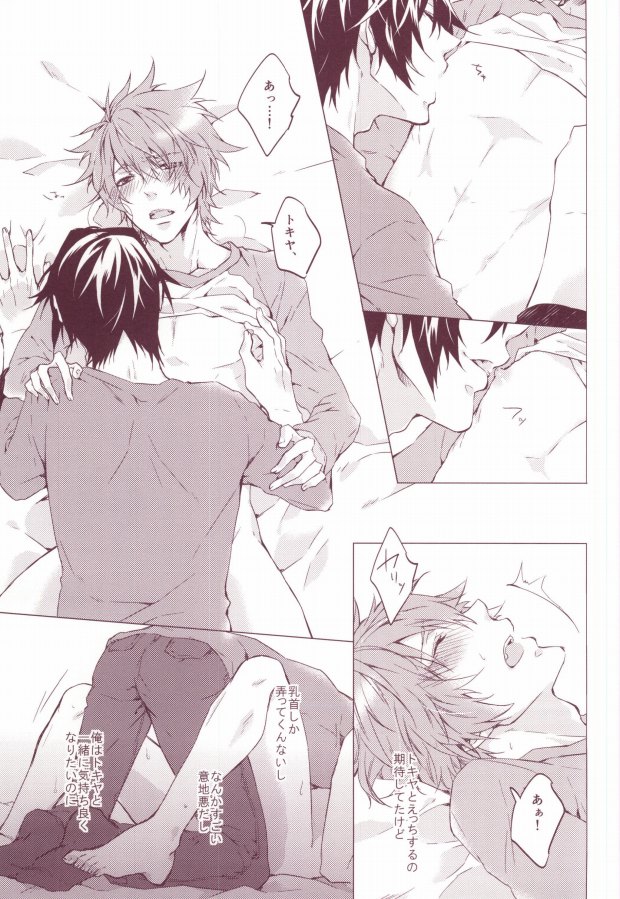 (Happy Prince Party) [ALL* (yusui)] OTST (Uta no Prince-sama) - Page 18