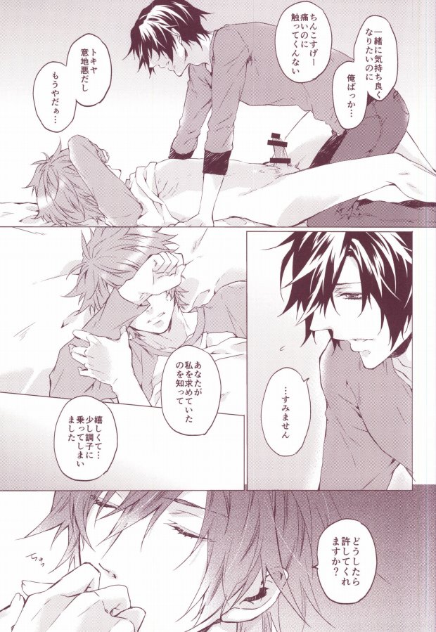 (Happy Prince Party) [ALL* (yusui)] OTST (Uta no Prince-sama) - Page 20