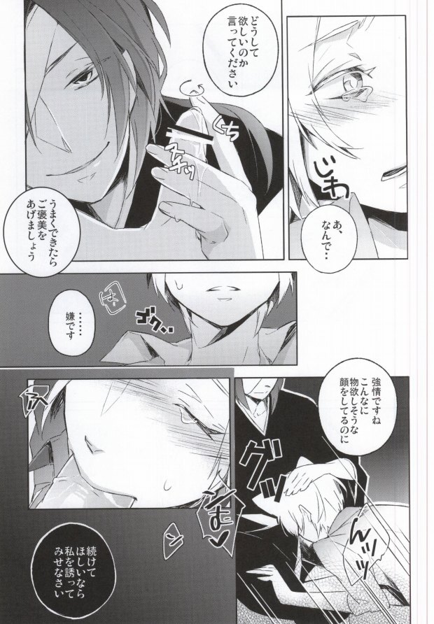 (HaruCC17) [Ohiyakudasai! (Teba)] SWEET MY KITTY (Natsume's Book of Friends) - Page 12