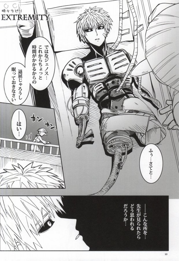 (Byousatsu Knockout) [St. (Tokidoki Tidori, Dadan)] Virgin cyborg (One Punch Man) - Page 8