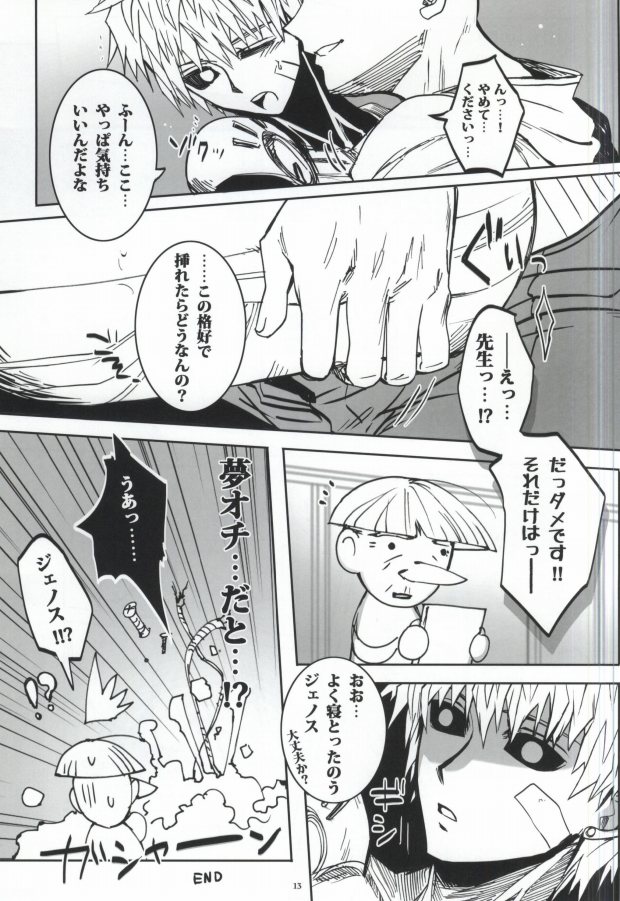 (Byousatsu Knockout) [St. (Tokidoki Tidori, Dadan)] Virgin cyborg (One Punch Man) - Page 11