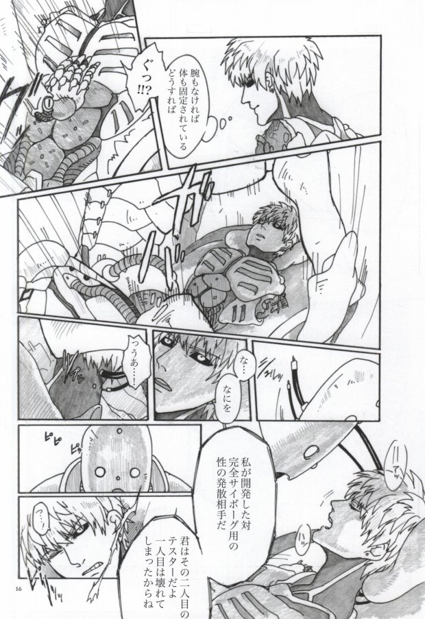 (Byousatsu Knockout) [St. (Tokidoki Tidori, Dadan)] Virgin cyborg (One Punch Man) - Page 14