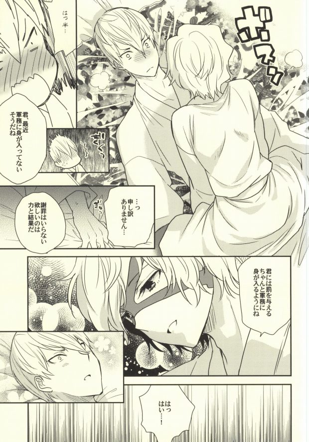 (HaruCC19) [N@SHIRO (Nashiro)] Ichiyajou Ishida Mitsunari Choukyousen (Sengoku Basara) - Page 13