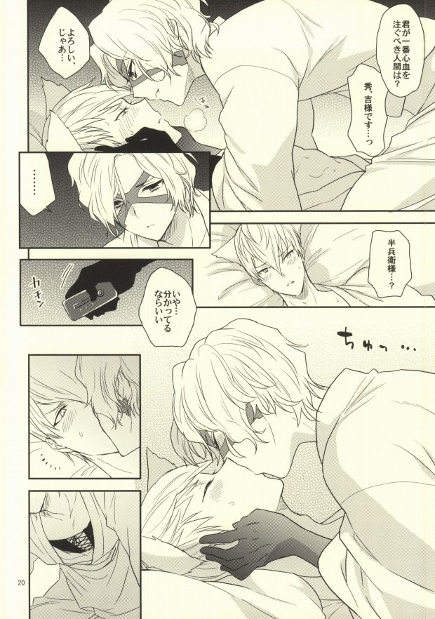(HaruCC19) [N@SHIRO (Nashiro)] Ichiyajou Ishida Mitsunari Choukyousen (Sengoku Basara) - Page 18