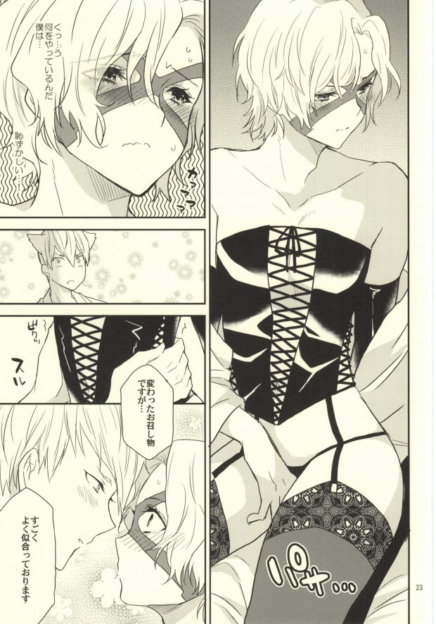 (HaruCC19) [N@SHIRO (Nashiro)] Ichiyajou Ishida Mitsunari Choukyousen (Sengoku Basara) - Page 21