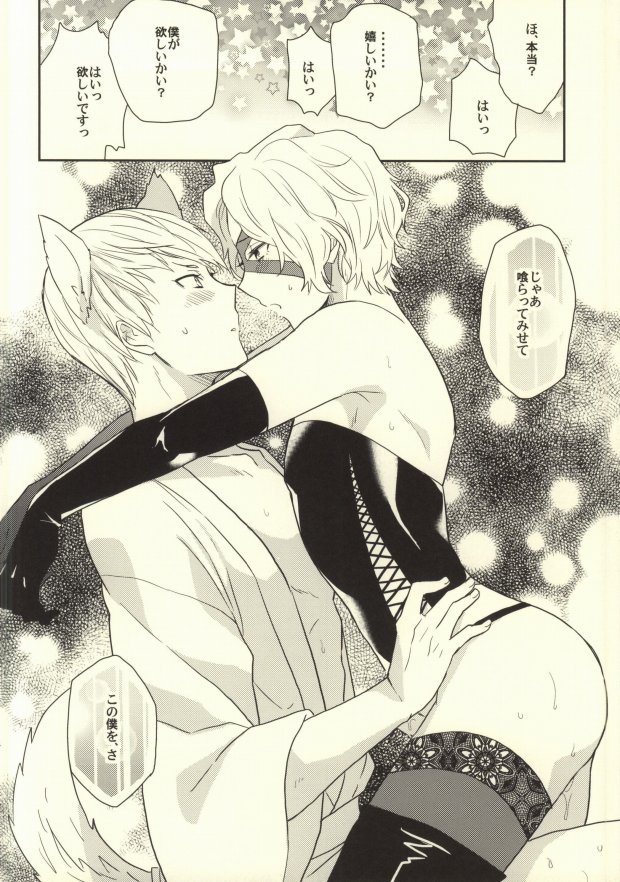 (HaruCC19) [N@SHIRO (Nashiro)] Ichiyajou Ishida Mitsunari Choukyousen (Sengoku Basara) - Page 22