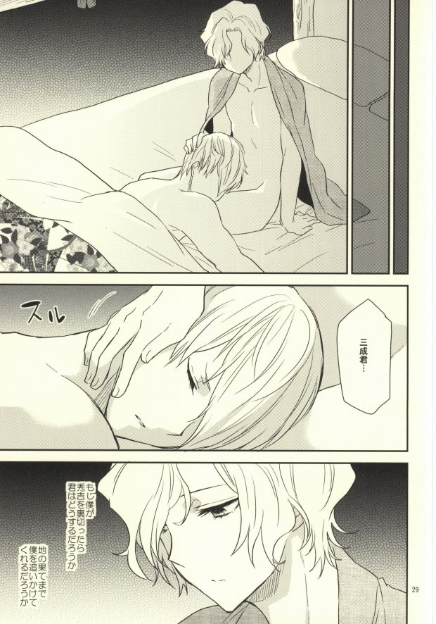 (HaruCC19) [N@SHIRO (Nashiro)] Ichiyajou Ishida Mitsunari Choukyousen (Sengoku Basara) - Page 26