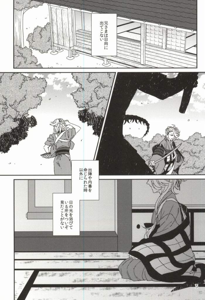 (Hyattou Ryouran ~Kimi no Heart o Shirahadori~) [Shirokutsushita Nyanko (Meiji)] Ubaware Ataerareru Mono (Touken Ranbu) - Page 2