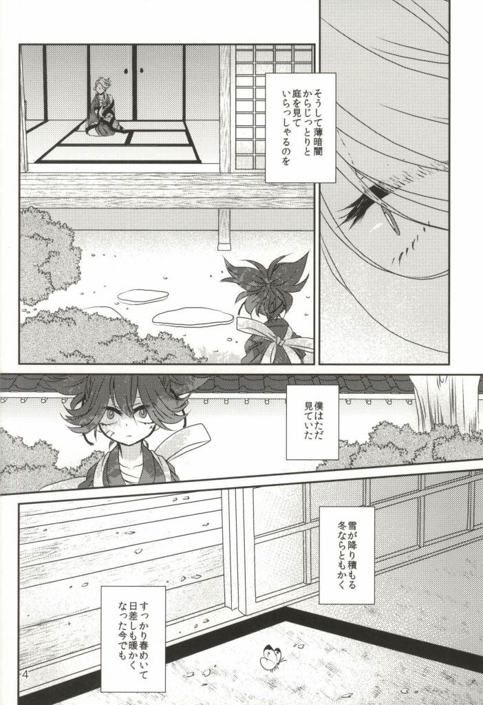 (Hyattou Ryouran ~Kimi no Heart o Shirahadori~) [Shirokutsushita Nyanko (Meiji)] Ubaware Ataerareru Mono (Touken Ranbu) - Page 3