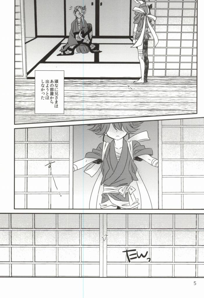 (Hyattou Ryouran ~Kimi no Heart o Shirahadori~) [Shirokutsushita Nyanko (Meiji)] Ubaware Ataerareru Mono (Touken Ranbu) - Page 4