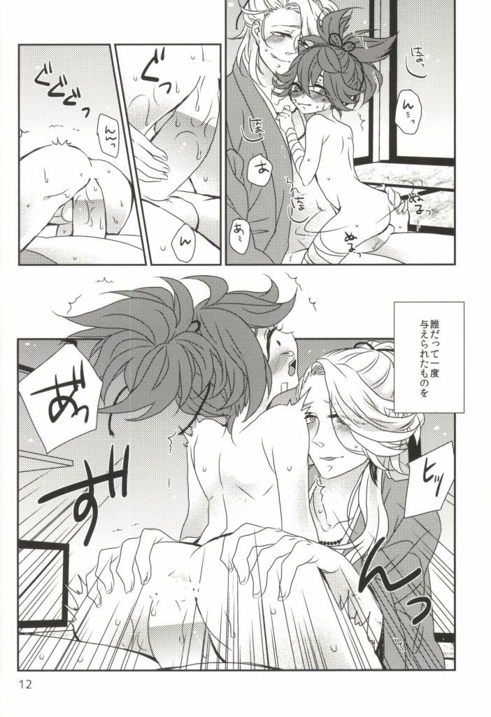 (Hyattou Ryouran ~Kimi no Heart o Shirahadori~) [Shirokutsushita Nyanko (Meiji)] Ubaware Ataerareru Mono (Touken Ranbu) - Page 11
