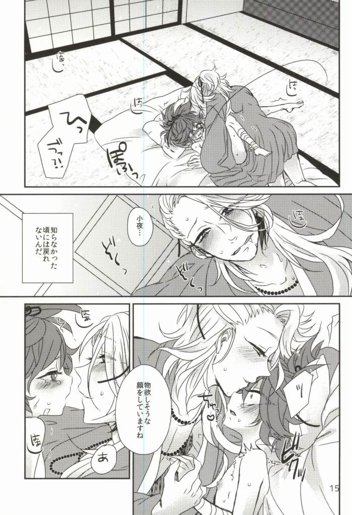 (Hyattou Ryouran ~Kimi no Heart o Shirahadori~) [Shirokutsushita Nyanko (Meiji)] Ubaware Ataerareru Mono (Touken Ranbu) - Page 14