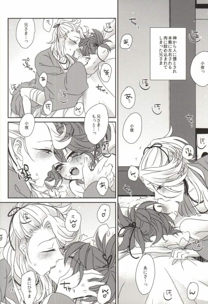 (Hyattou Ryouran ~Kimi no Heart o Shirahadori~) [Shirokutsushita Nyanko (Meiji)] Ubaware Ataerareru Mono (Touken Ranbu) - Page 15