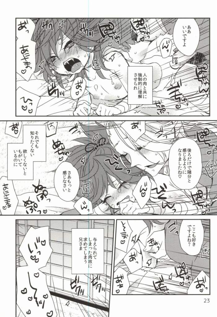 (Hyattou Ryouran ~Kimi no Heart o Shirahadori~) [Shirokutsushita Nyanko (Meiji)] Ubaware Ataerareru Mono (Touken Ranbu) - Page 22