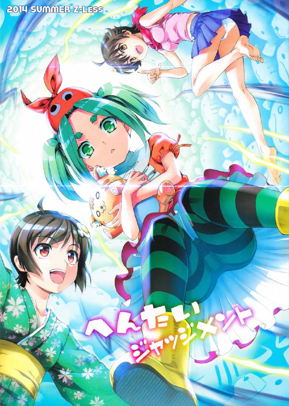 (C86) [Z-Less (Shiranami Kouki)] Hentai Judgment (Bakemonogatari) - Page 1