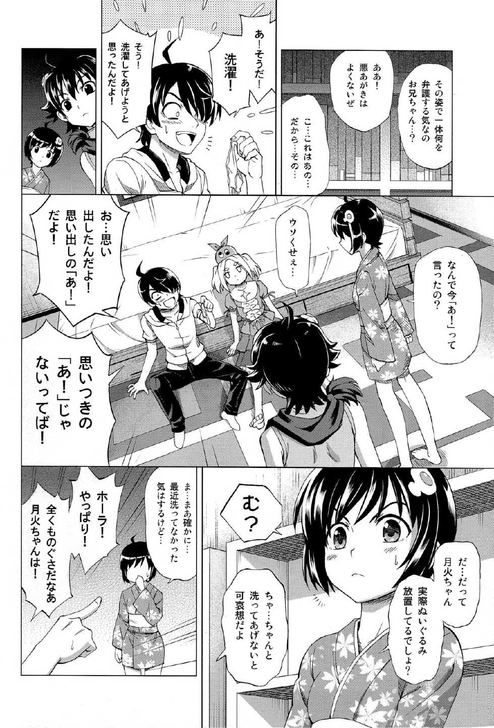 (C86) [Z-Less (Shiranami Kouki)] Hentai Judgment (Bakemonogatari) - Page 12