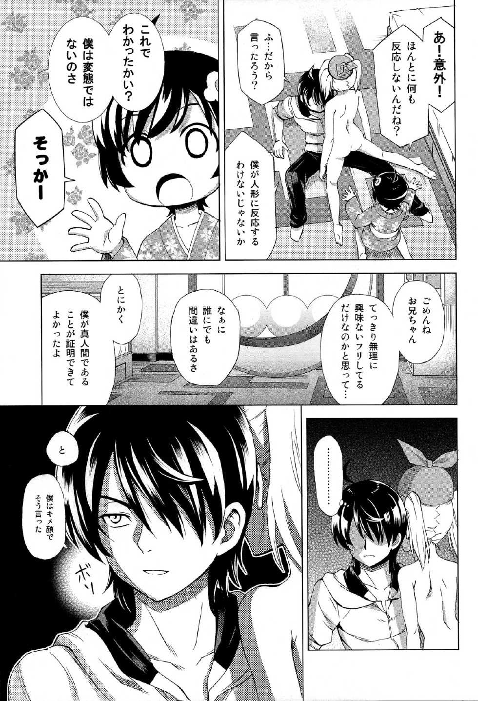 (C86) [Z-Less (Shiranami Kouki)] Hentai Judgment (Bakemonogatari) - Page 17