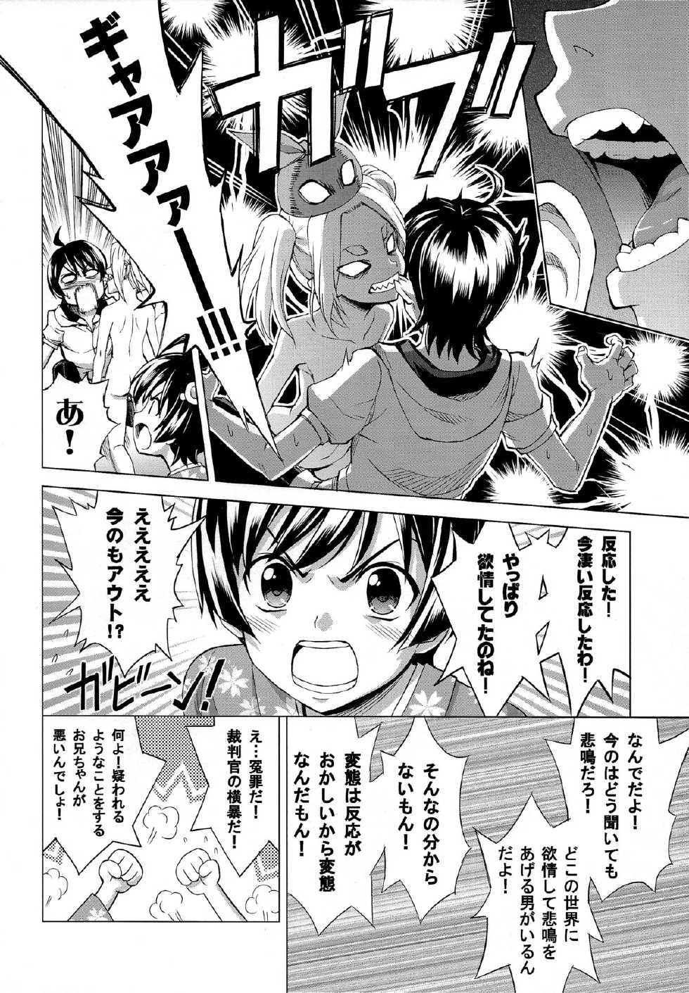 (C86) [Z-Less (Shiranami Kouki)] Hentai Judgment (Bakemonogatari) - Page 18