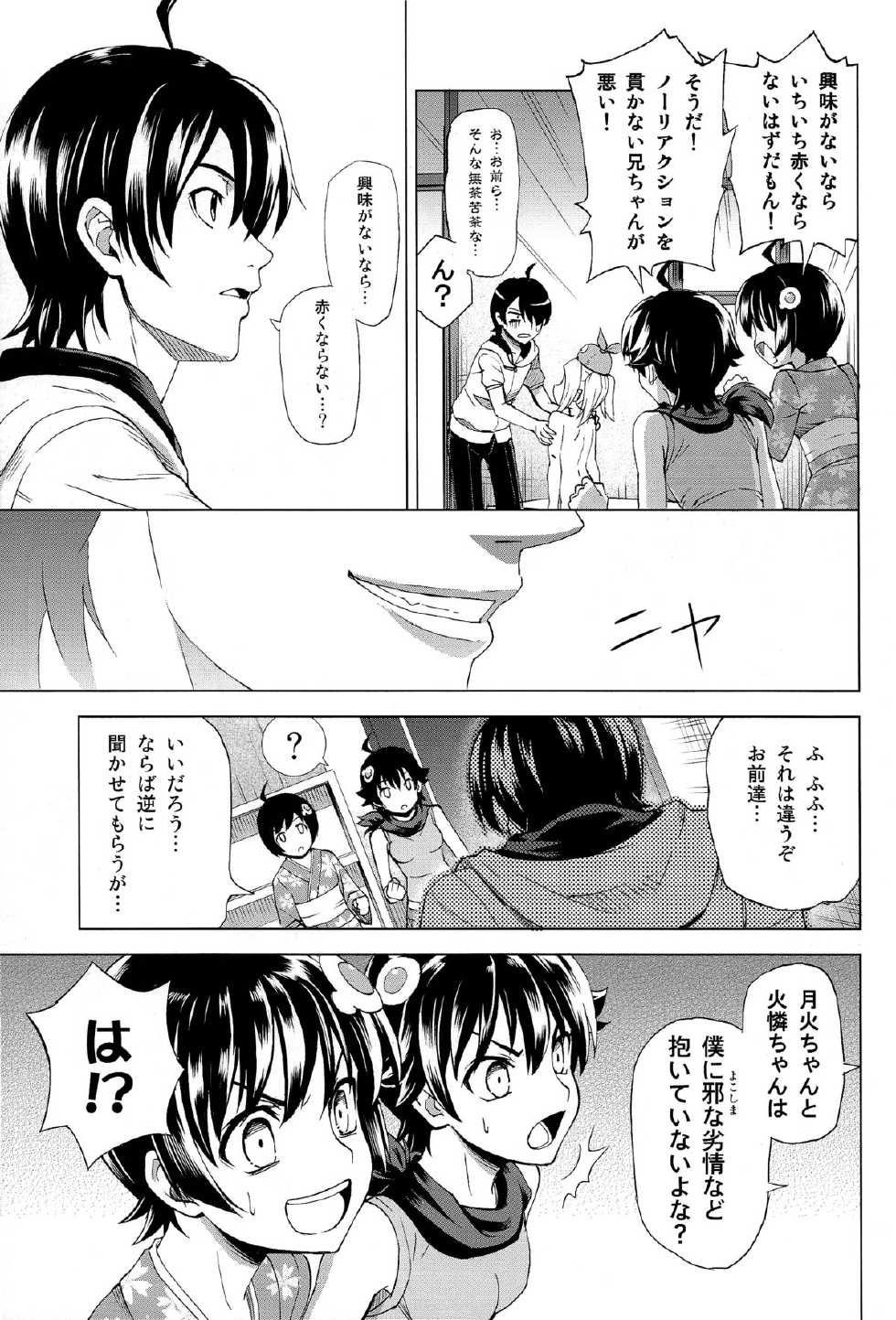 (C86) [Z-Less (Shiranami Kouki)] Hentai Judgment (Bakemonogatari) - Page 19