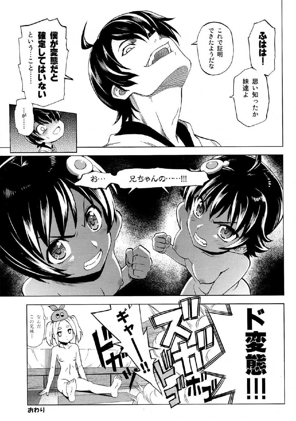 (C86) [Z-Less (Shiranami Kouki)] Hentai Judgment (Bakemonogatari) - Page 25