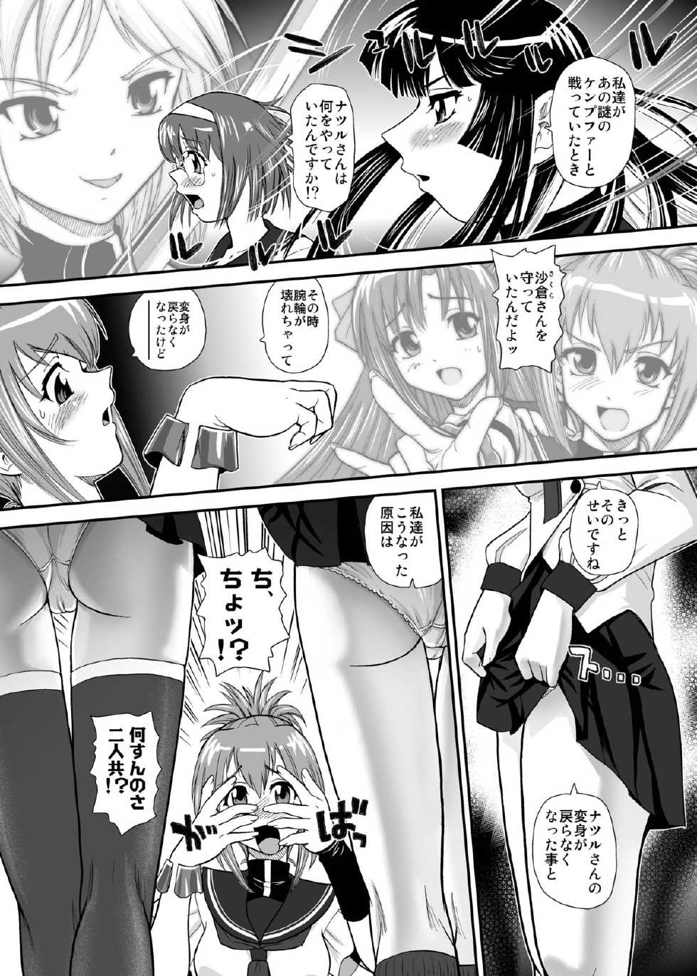 [Behind Moon (Q)] Mein Kampf (Kämpfer) [Digital] - Page 5