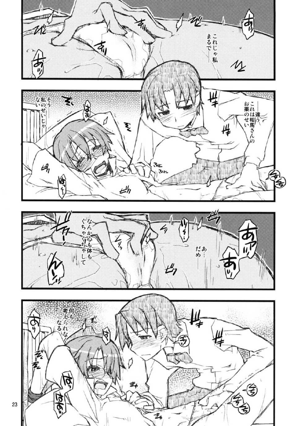 (C79) [niesox (Tamori Tadaji)] Mega Para (WORKING!!) - Page 22